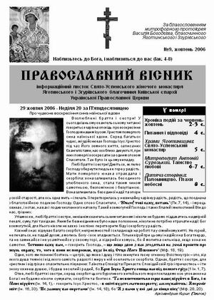 "Православний вісник" №9 2006