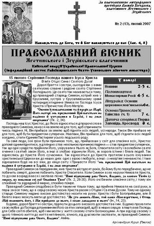 "Православний вісник" Яготинського і Згурівського благочиння, №2, 2007